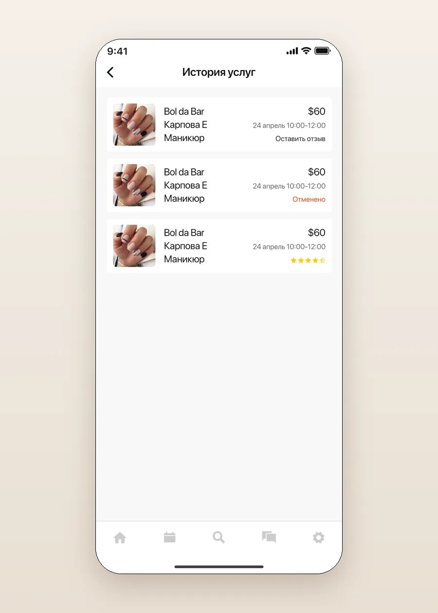 History of services with prices