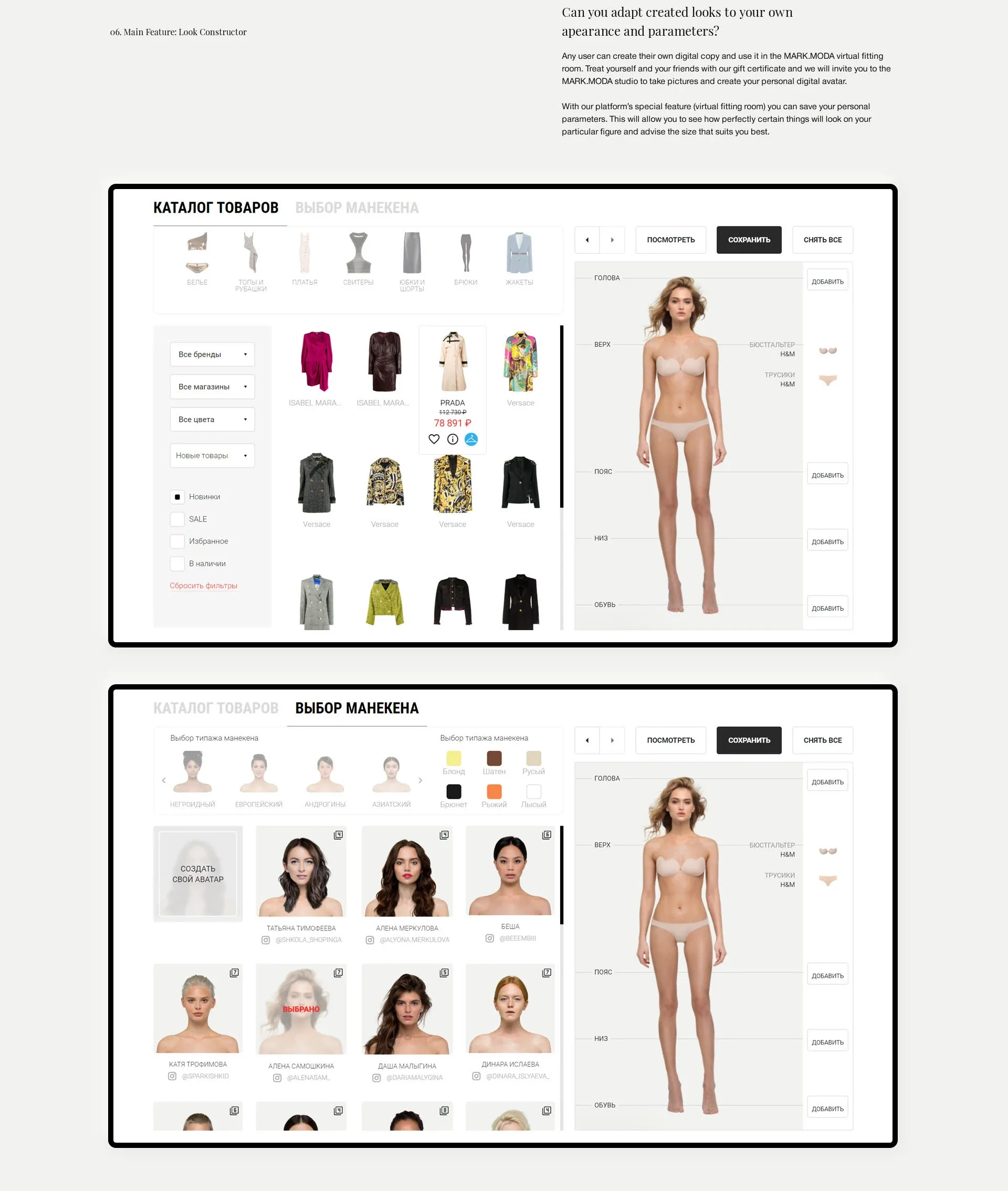 Look constructor with catalog and mannequin