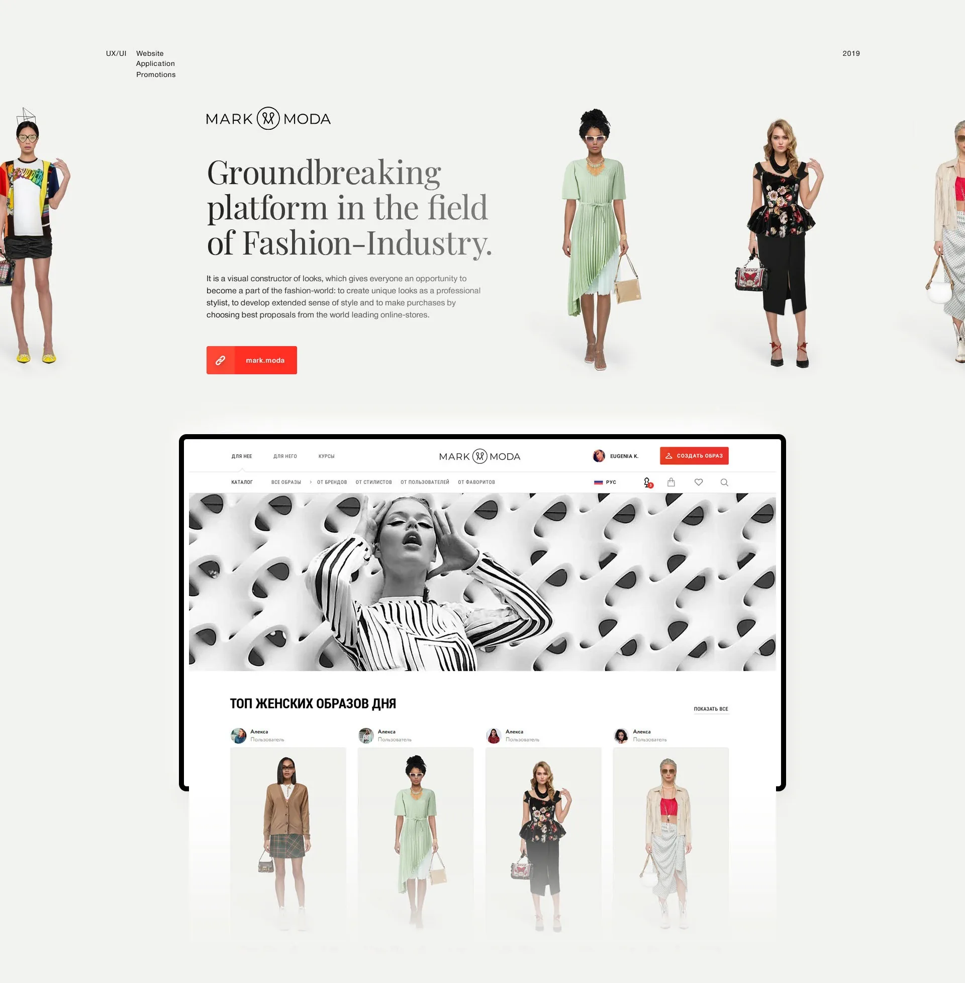MARK.MODA fashion platform: title and the home page