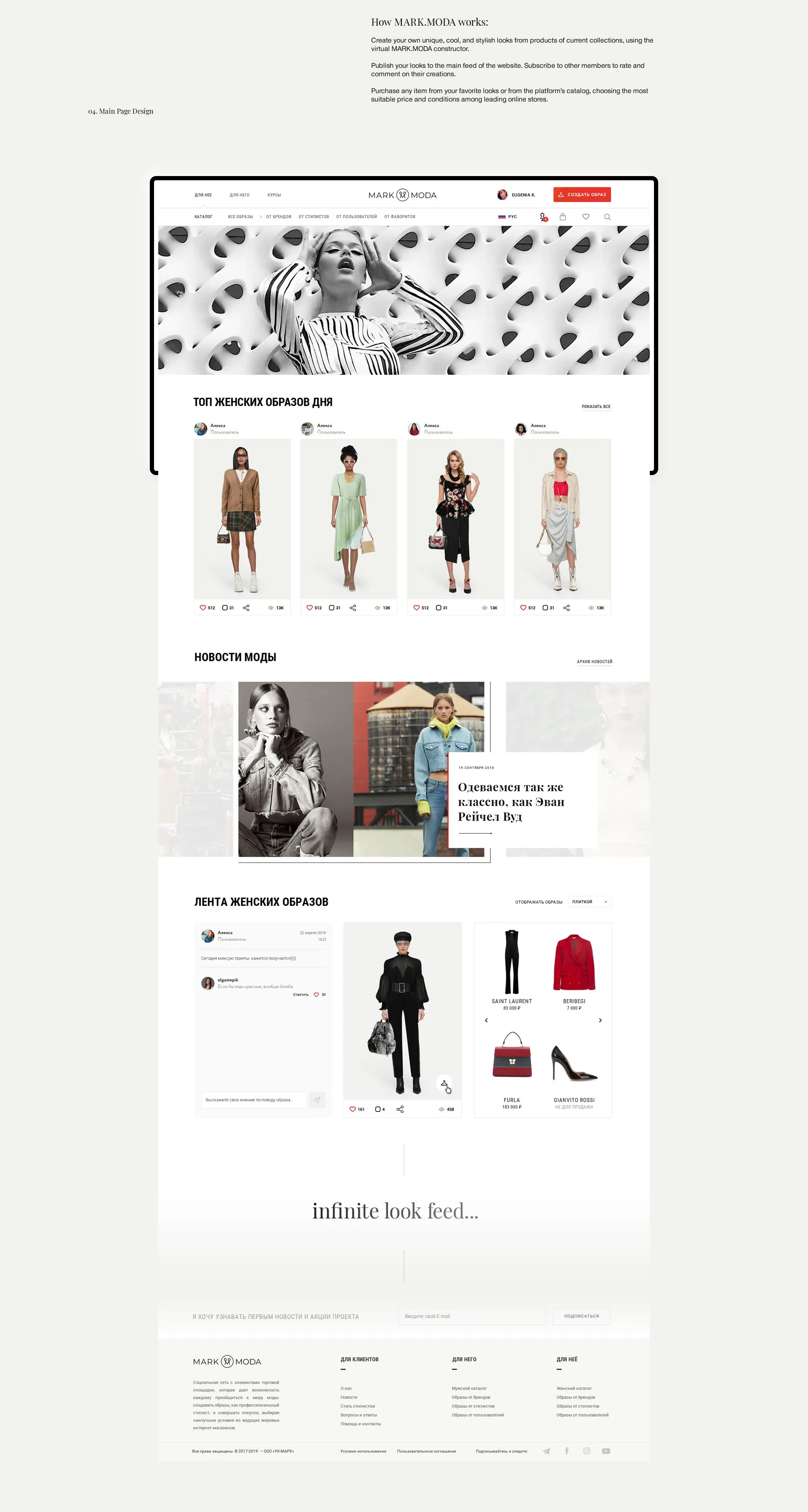 Home page with looks of the day, fashion news and the look feed