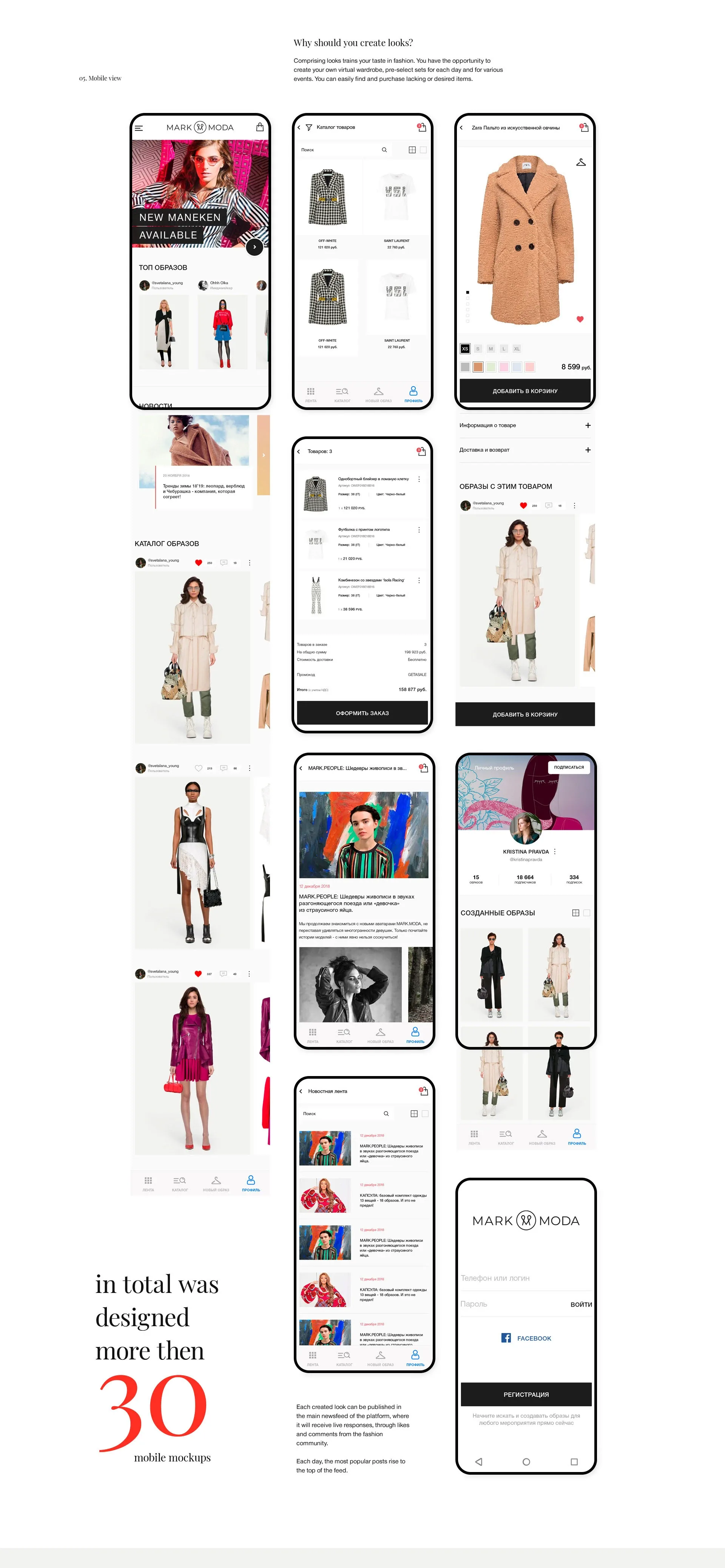 MARK.MODA mobile app screens