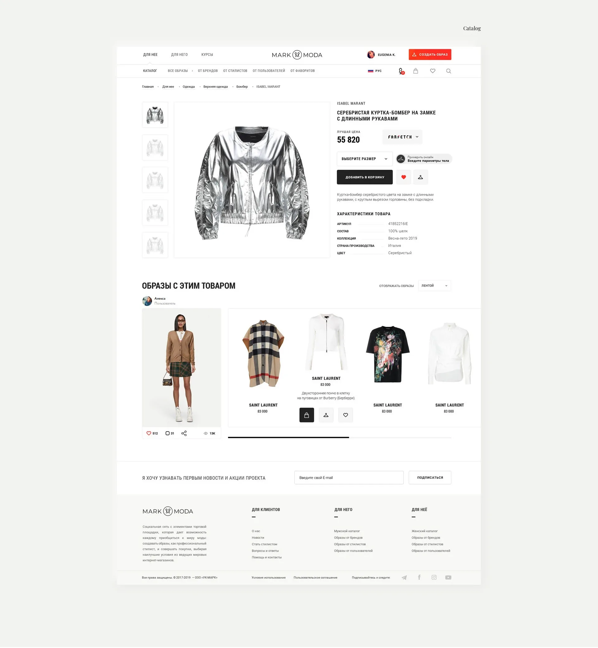 Product page with the looks that use the item