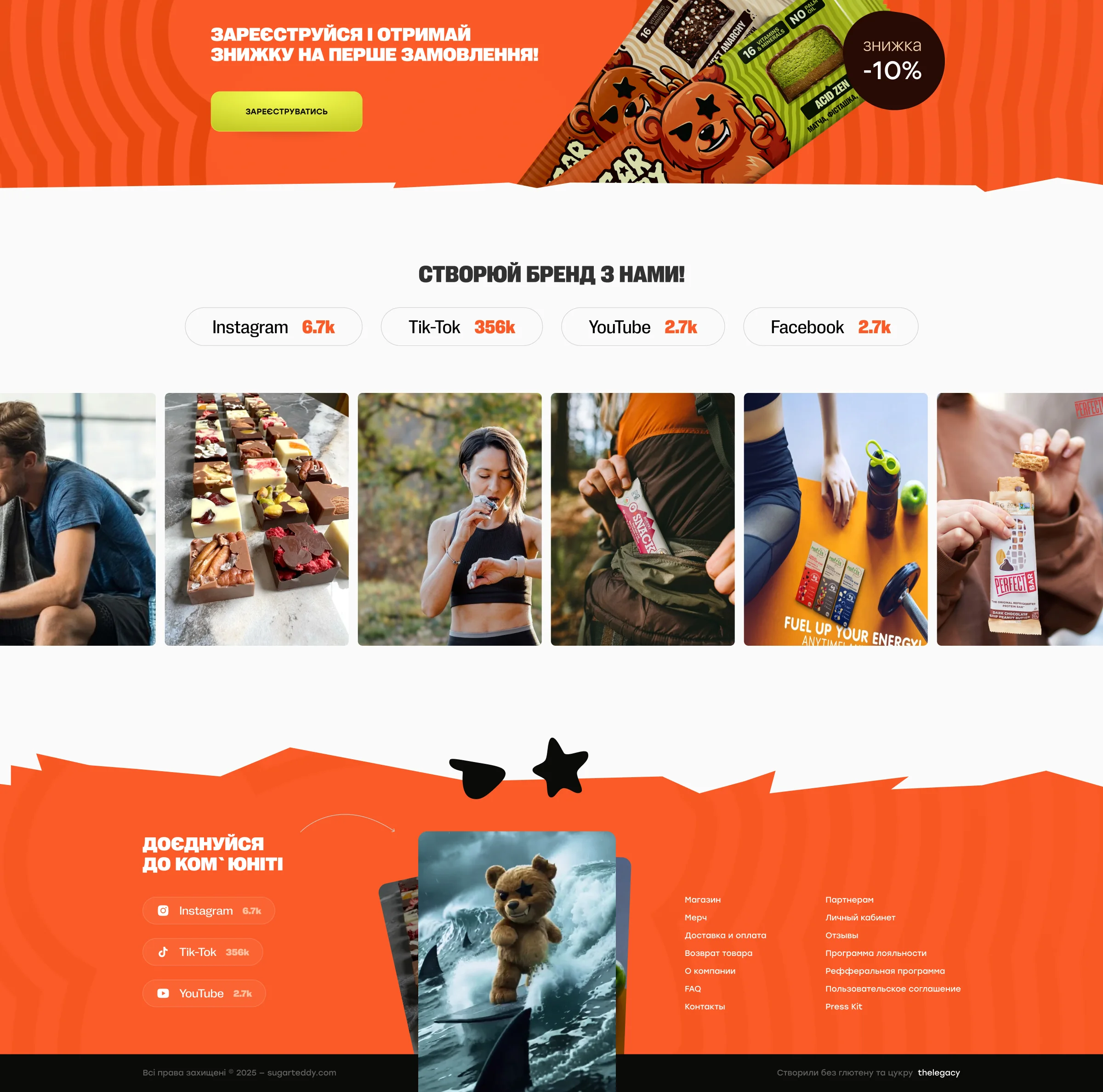 End of the home page: first order discount, community and footer